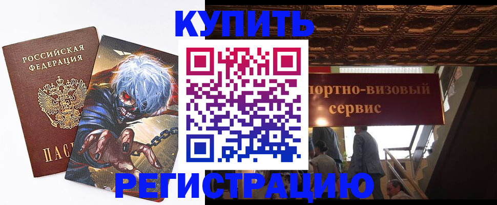 временная регистрация недорого в Кинешме