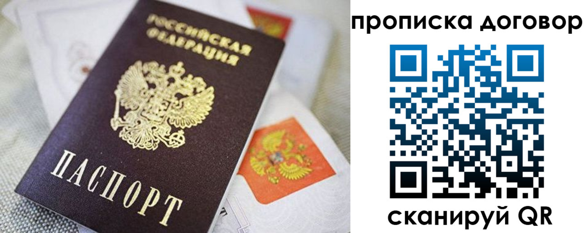 прописка 2025 в Кинешме